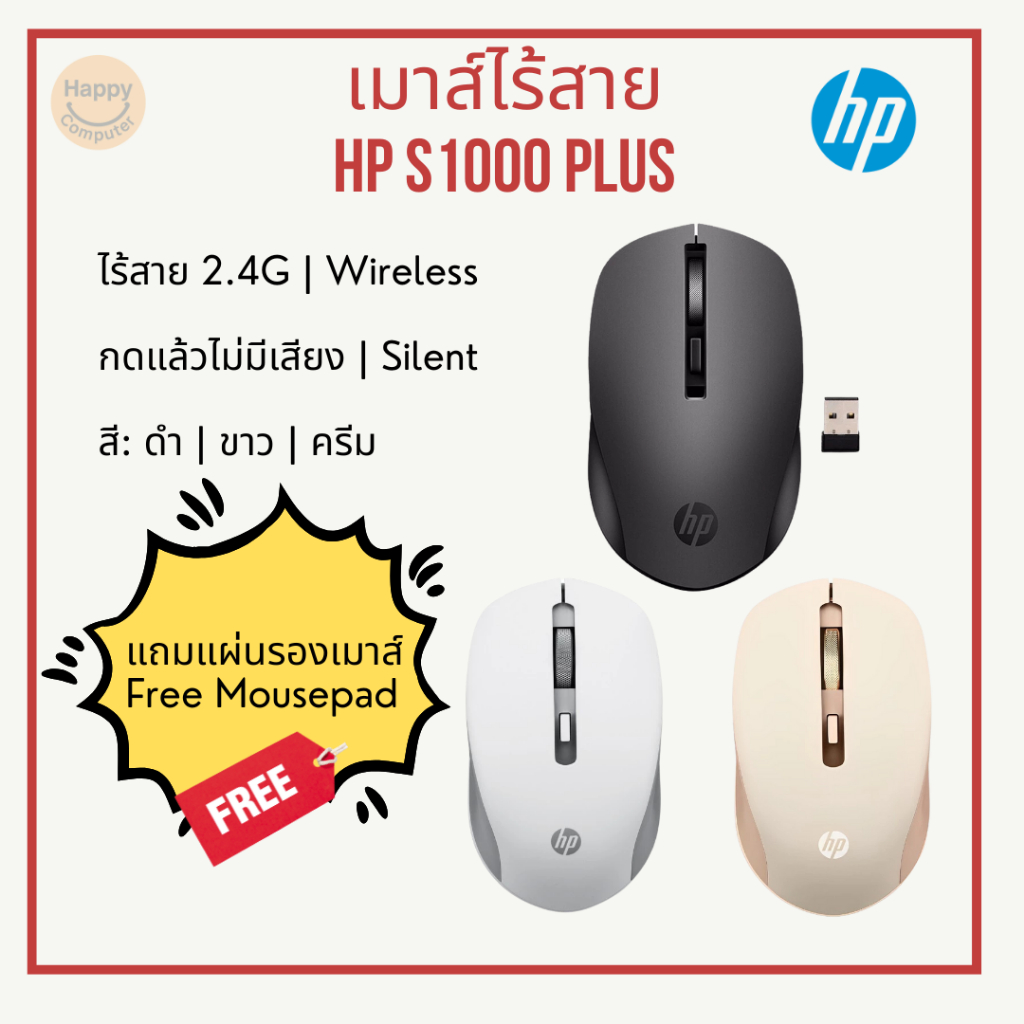 เมาส์ไร้สาย HP S1000 Plus เงียบสนิท ทำงานไม่รบกวน พร้อมใช้งานทันที