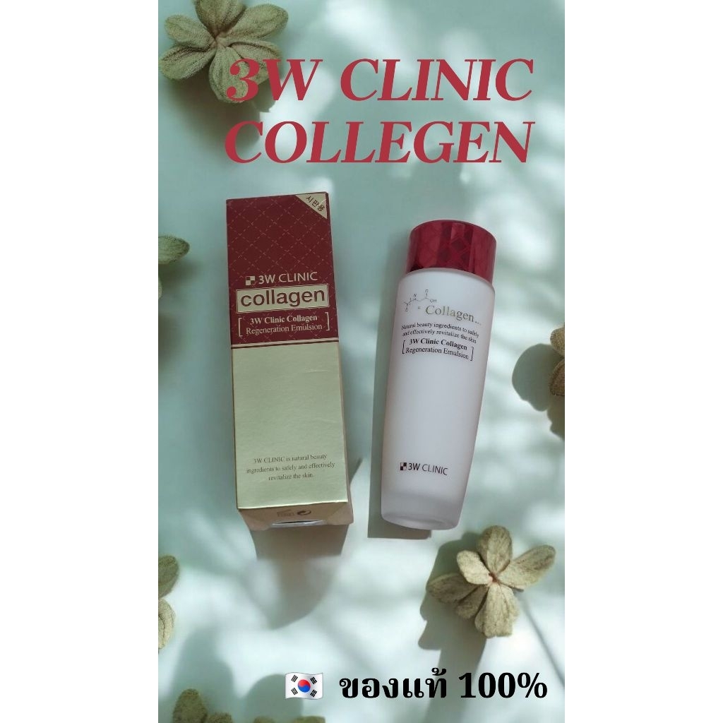 ❤️3W Clinic Collagen Regeneration Emulsion❤️