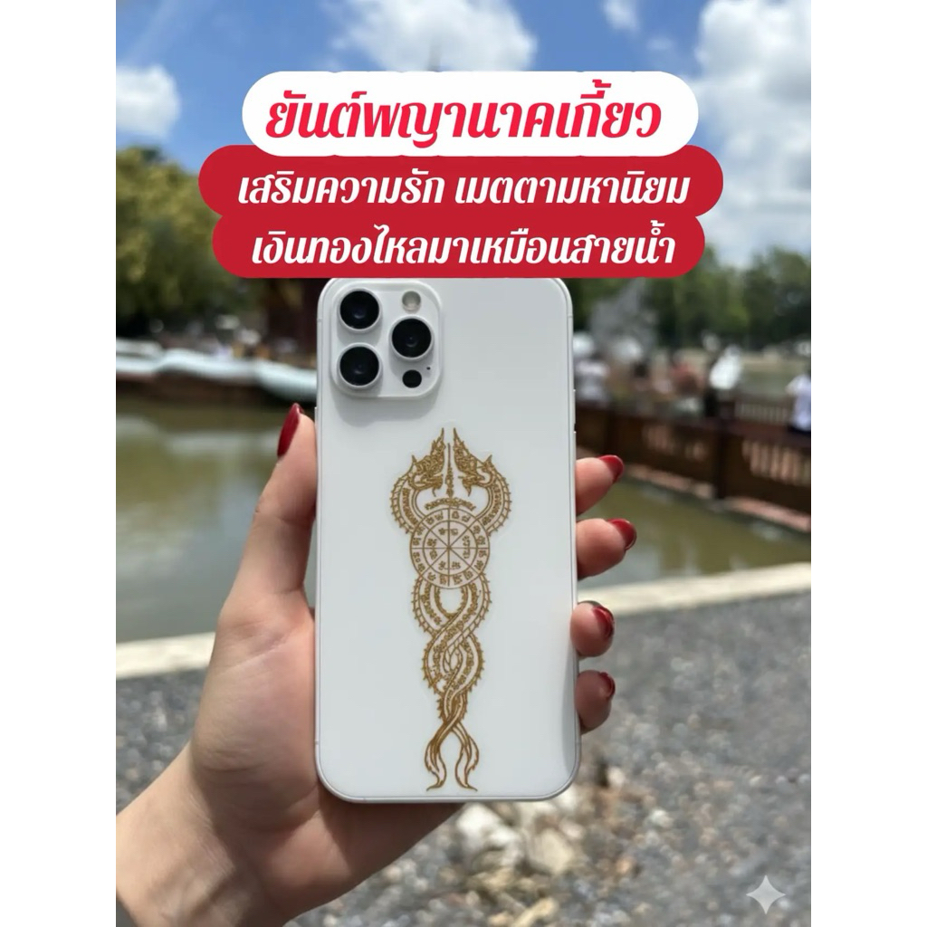 ปลุกเสกแล้ว💯สติ๊กเกอร์มงคล พญานาคราชคู่ ปั้มนูน  วัตถุมงคล ติดมือถือ ติดเคสโทรศัพท์ ติดกระจก ติดรถยนต์ รถมอเตอไซต์ได้