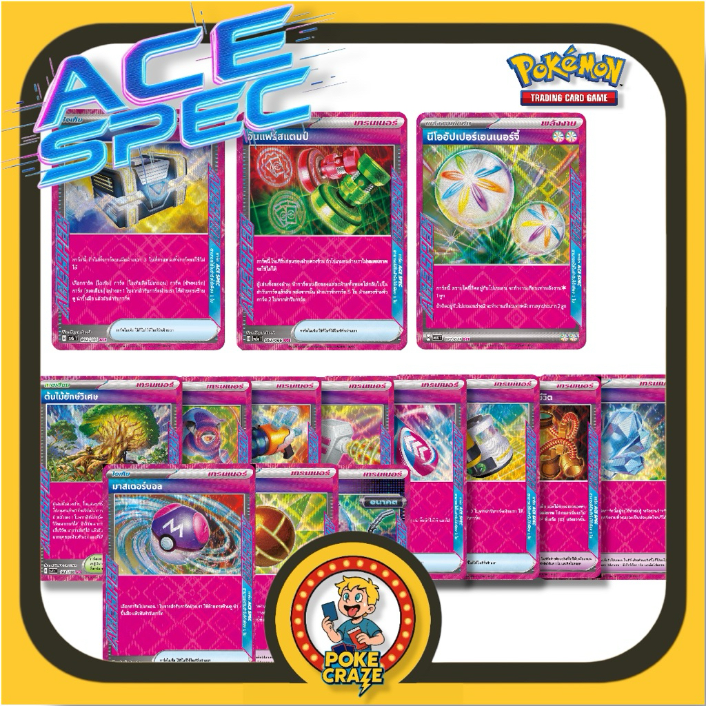 การ์ดโปเกมอน Ace spec ภาษาไทย Pokemon card Ace Spec