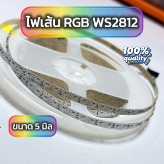 ไฟเส้น LED RGB 2812 ขนาด 5 มม.