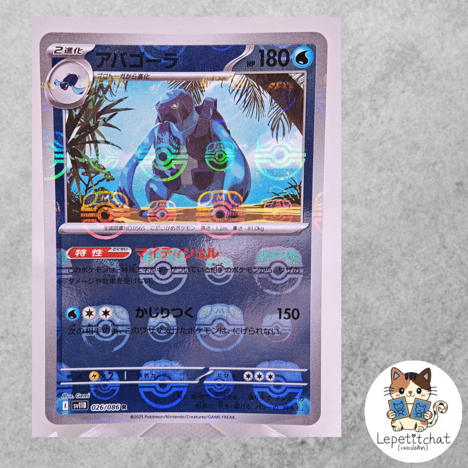 การ์ดโปเกมอน อบาโกรา SV11B  026/086 (JP) Masterball Carracosta SV11B  026/086 Masterball (JP)