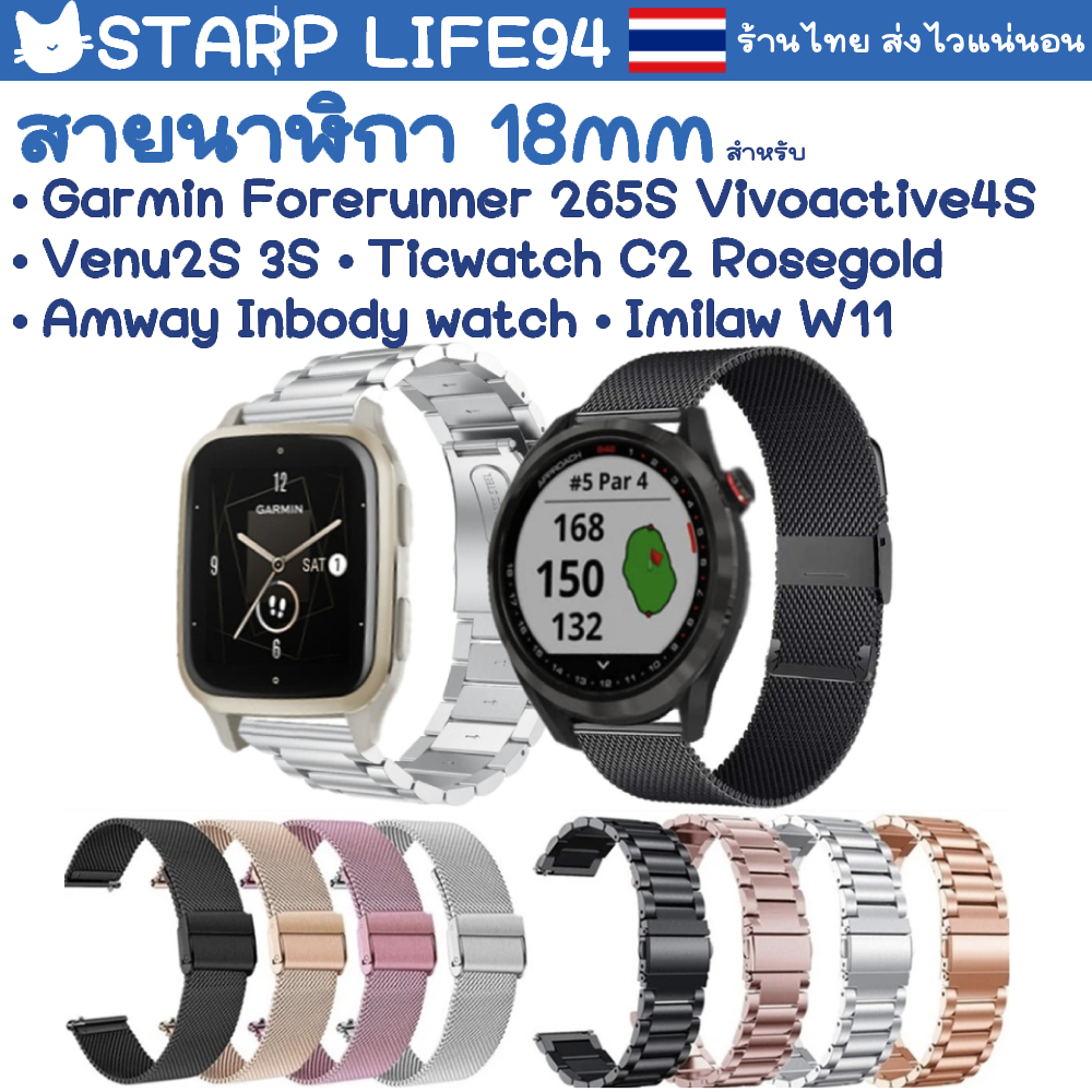 🇹🇭สายนาฬิกา 18 mm Garmin Forerunner 265S Vivoactive 4s Venu 2S 3S Amway InBody Watch / Imilab W11 / Ticwatch C2 Rosegold