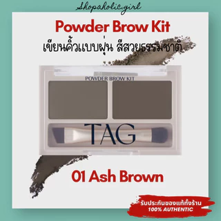 ✅แท้/ส่งด่วน✅รวมแบรนด์ TAG เครื่องสำอางคุณภาพดี ราคาน่ารักจากเกาหลี แบรนด์ลูก Too cool too school