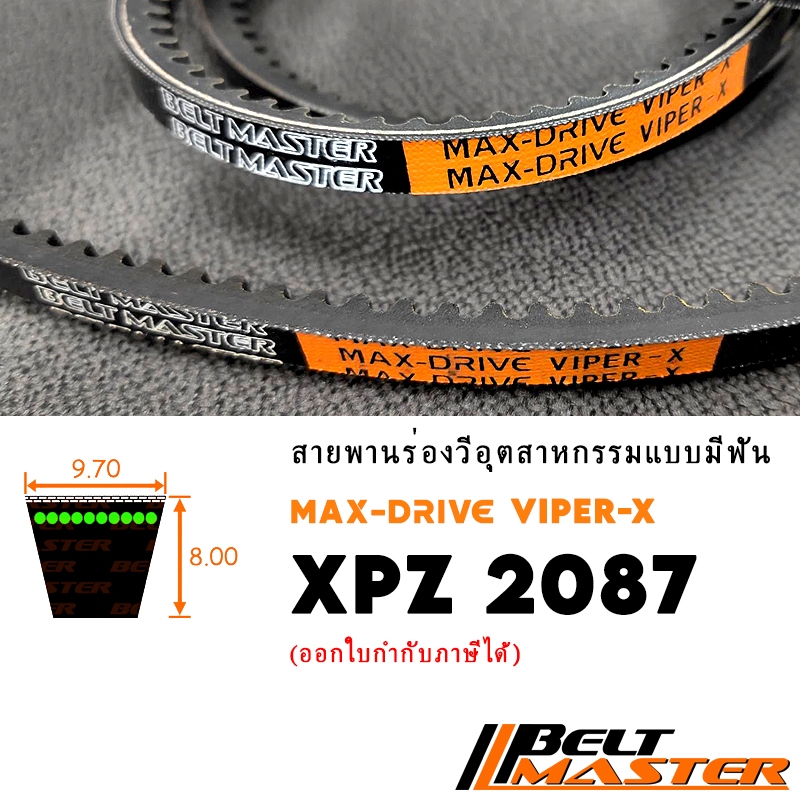 XPZ2087 - สายพานร่องวีมีฟัน BELT MASTER VIPER-X