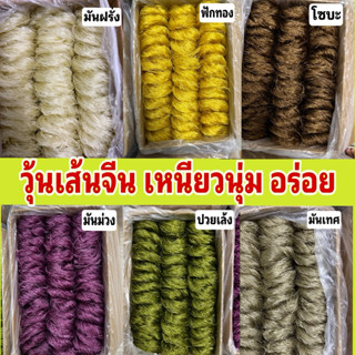 วุ้นเส้นจีน วุ้นเส้นหม่าล่า เส้นหม่าล่า วุ้นเส้นแคลต่ำ ต้องล…