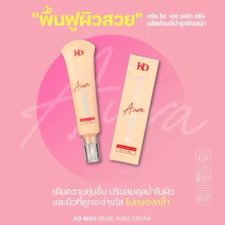 (สินค้าลดแรง) เบส ทาหน้า(เบจออร่าครีม)เคโอริช Beige Aura Cream Korich (30g.)