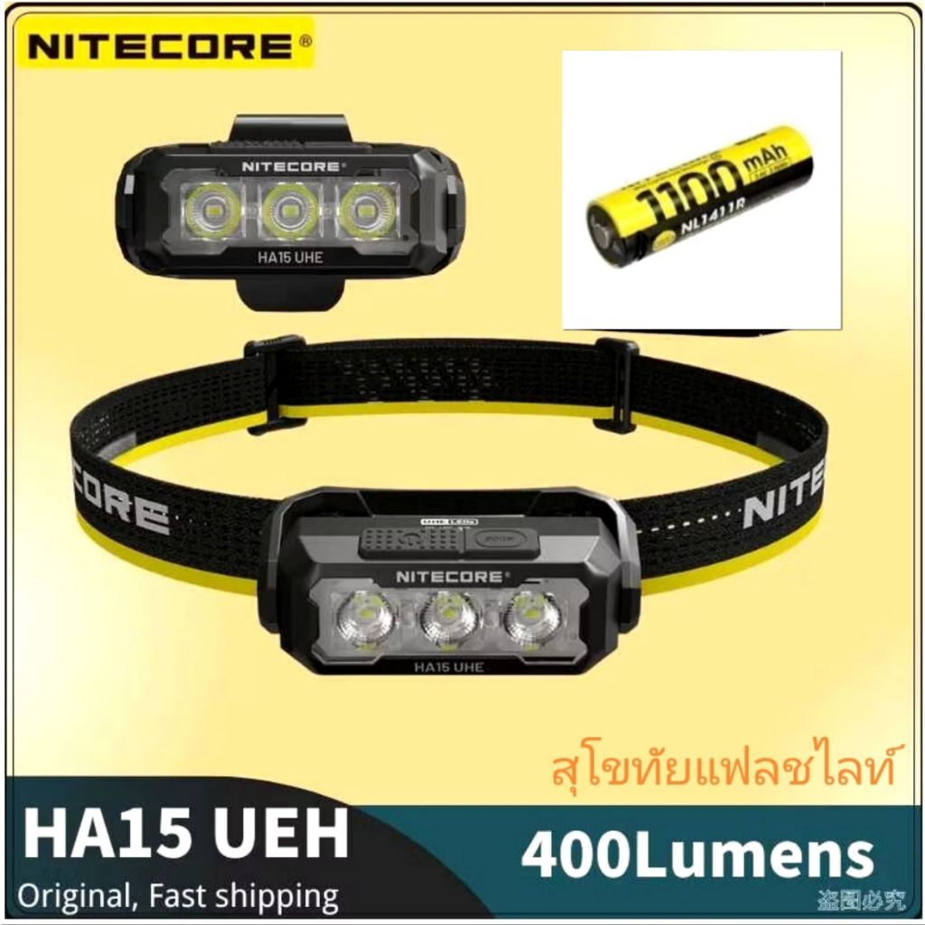 Nitecore HA15UHE 400LM 80เมตร ชุดแถมถ่านชาร์ต14500 (ใช้ถ่าน AAได้)