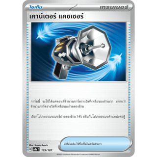 [แยกใบ พร้อมส่ง] การ์ดโปเกมอน Sv8a รวมเทรนเนอร์/พลังงาน ⚙️ […