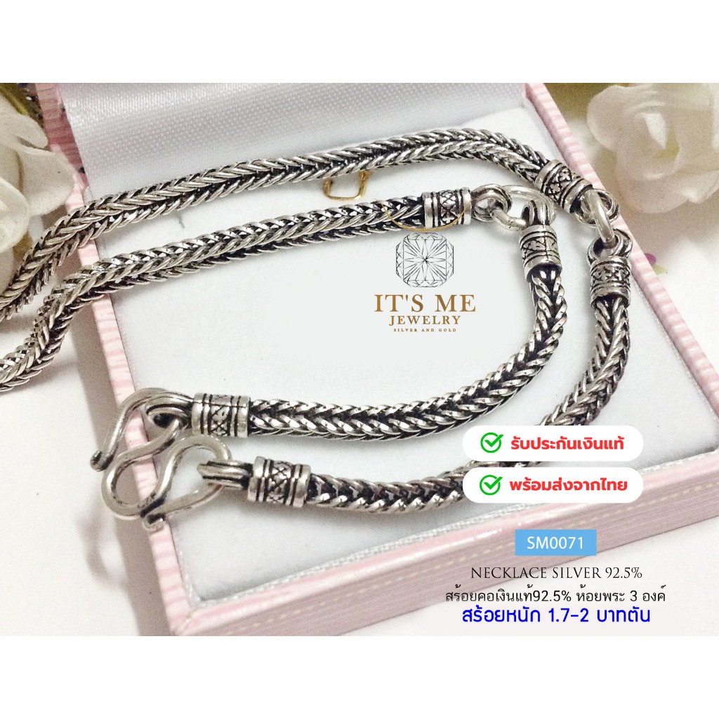 สร้อยคอเงินแท้92.5% สร้อยห้อยพระ 3 องค์ ลายสี่เสา หนัก 1.7-2 บาทตัน ยาว 24-30 นิ้ว(งานไทย):SM0071