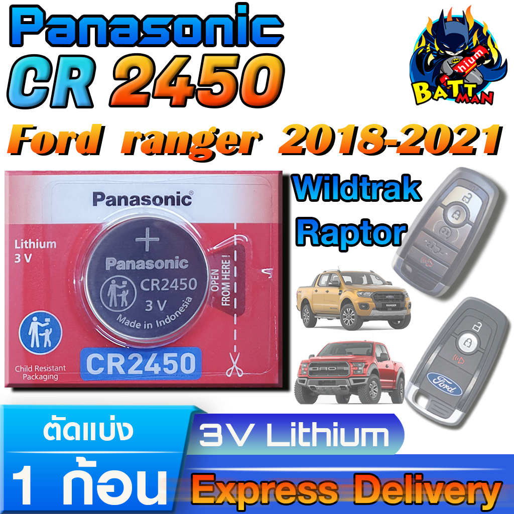 ถ่านรีโมท FORD RANGER Wildtrak 2018-2021  แท้ ตรงรุ่น มีใบตัวแทน (Panasonic CR2450)
