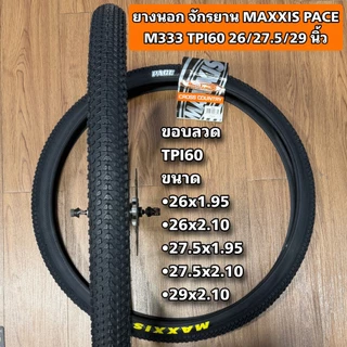 ยางนอก จักรยาน MAXXIS PACE M333/M366 TPI60 26/27.5/29 นิ้ว