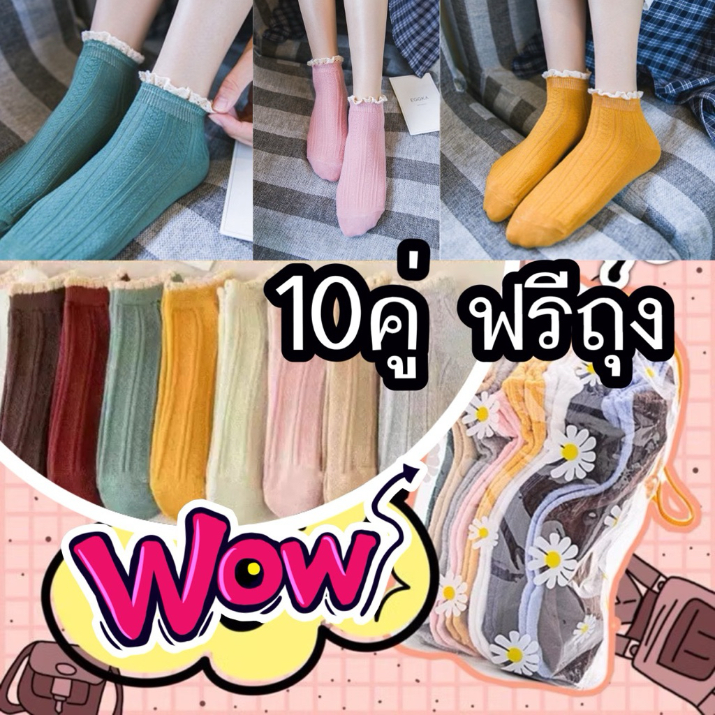 ถุงเท้าสีพื้น เนื้อนุ่ม 10คู่ 10สี ฟรีถุง