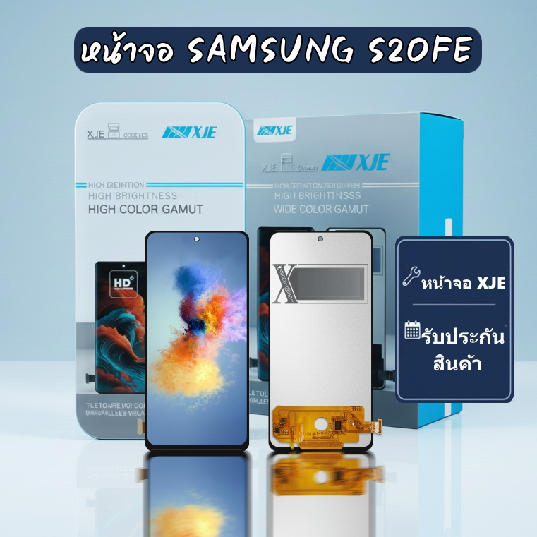 หน้าจอ ซัมซุง S20FE แท้จากXJE รับประกระสินค้า LCD SAMSUNG S20FE