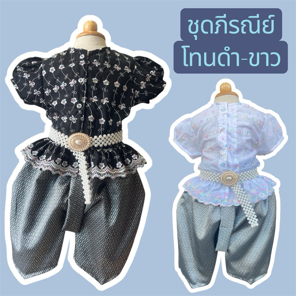 ชุดภีรณีย์ ผ้าลูกไม้ทูโทน(แยกชิ้น)