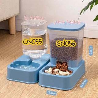 Boqi Factory ที่ให้น้ำอัตโนมัติ ที่ให้อาหารอัตโนมัติ แยกขาย พร้อมส่ง CN056-CN055