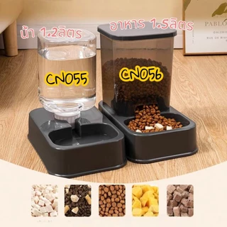 Boqi Factory ที่ให้น้ำอัตโนมัติ ที่ให้อาหารอัตโนมัติ แยกขาย พร้อมส่ง CN056-CN055