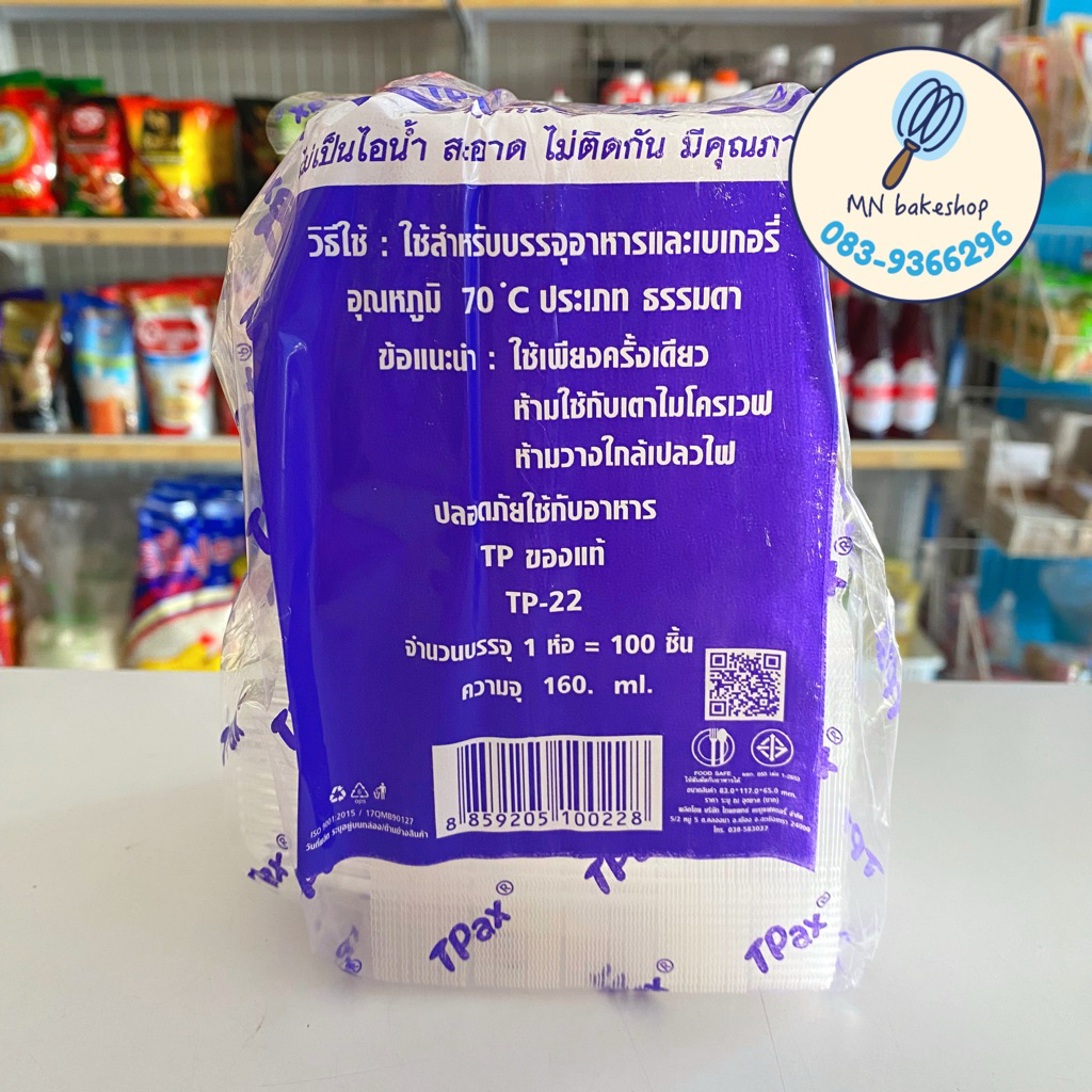 กล่อง TP-22 กล่องแซนวิชจิ๋ว กล่องขนม แพ็ค 100ชิ้น ขนาด 83.0*117.0*65.0mm. ไม่เป็นไอน้ำ