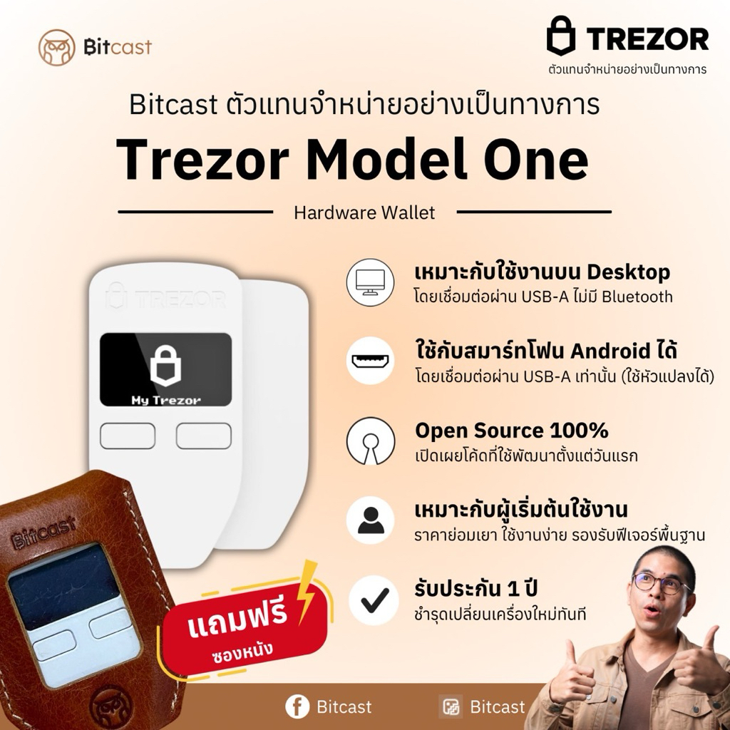 Trezor One - Hardware Wallet สีขาว แถมเคสหนังแท้ รับประกัน 1 ปี