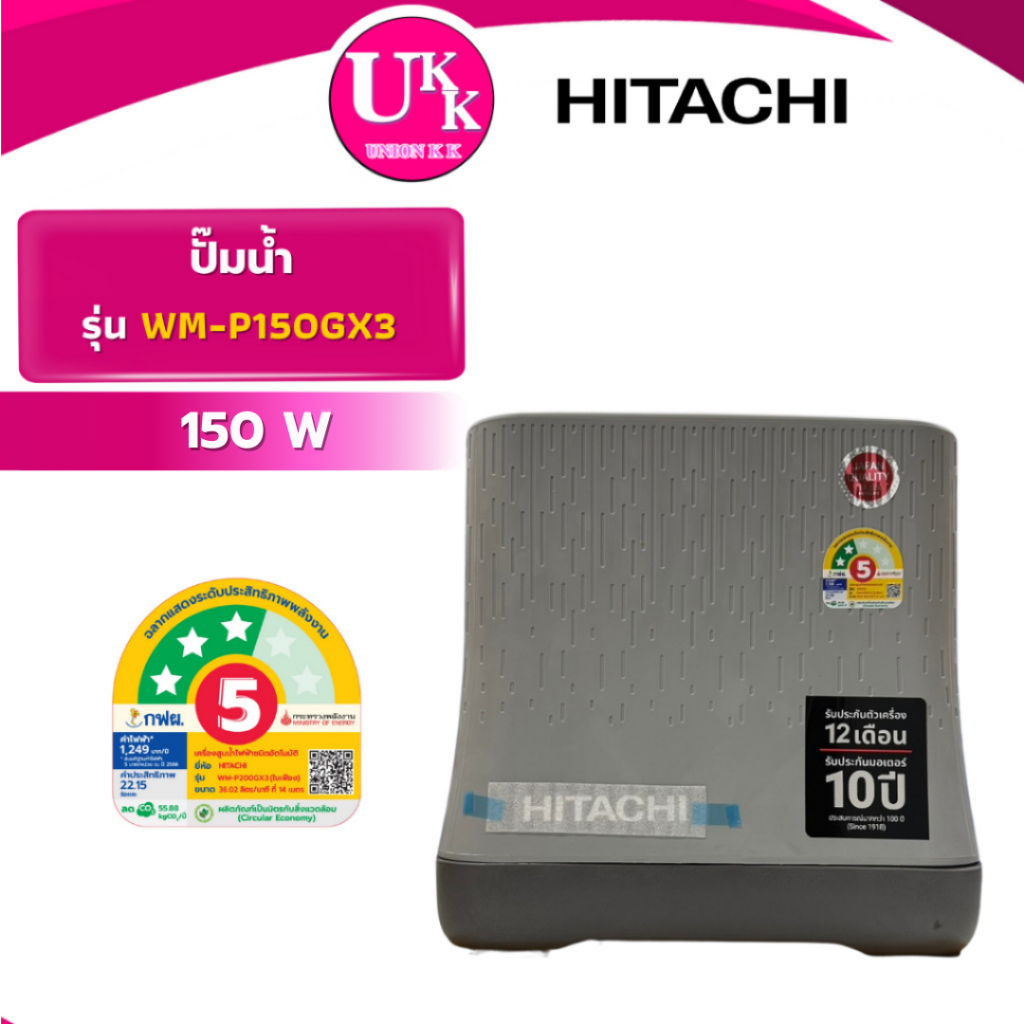 HITACHI ปั๊มน้ำ รุ่น WM-P150GX3 150 วัตต์ แบบอัตโนมัติแรงดันคงที่ ( WP-155R2  WMP150GX2 WM-P150XX )
