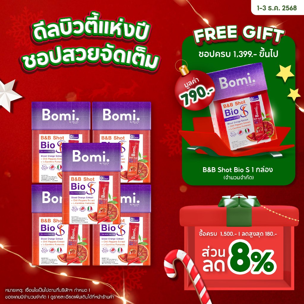 [5 กล่อง] Bomi B&B Shot Bio S(14x3g) โบมิ บีแอนด์บี ช็อท ไบโอ เอส รสส้ม ตัวช่วยมื้อหนัก