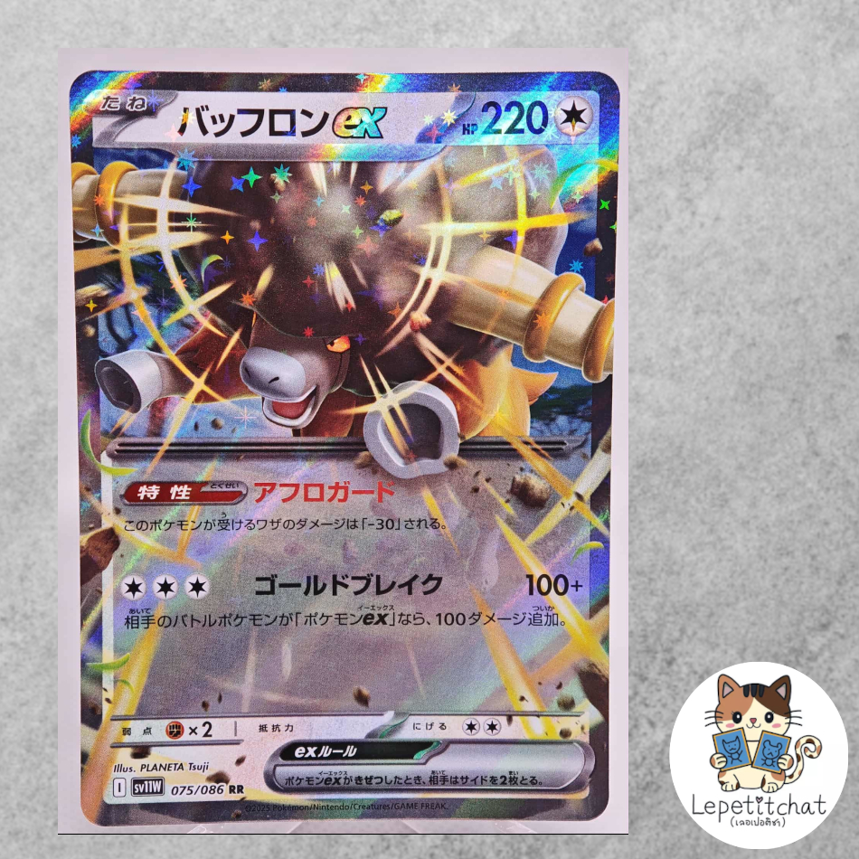 การ์ดโปเกมอน บัฟฟรอน SV11W 075/086 RR JPN. Bouffalant SV11W 075/086 RR JPN.