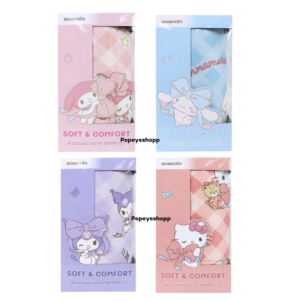 📌ส่งด่วน📌ผ้านวม Momento x Sanrio ของแท้  ลายการ์ตูน คิดตี้ ชินาม่อน มีหลายลาย ขนาด 60*80 นิ้ว   ของขวัญปีใหม่
