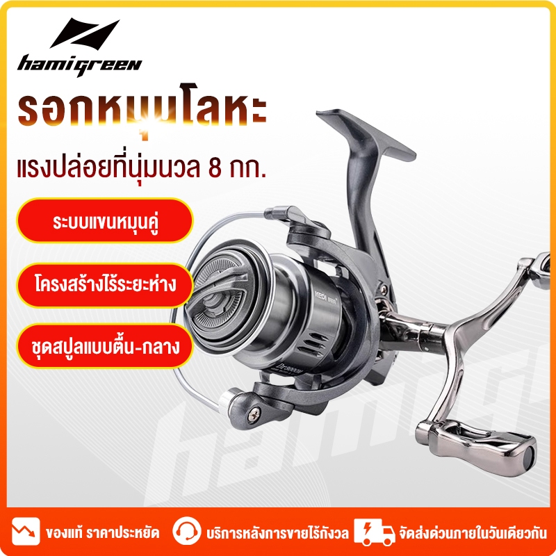 Hamigreen รอกตกปลา รอกหมุน ล้อหมุนโยกคู่ที่สมดุล ล้อตื้น DR2500S พร้อมแถบสมดุล รอกสปินนิ่ง โลหะ รอกสปินน้ําหนักเบา