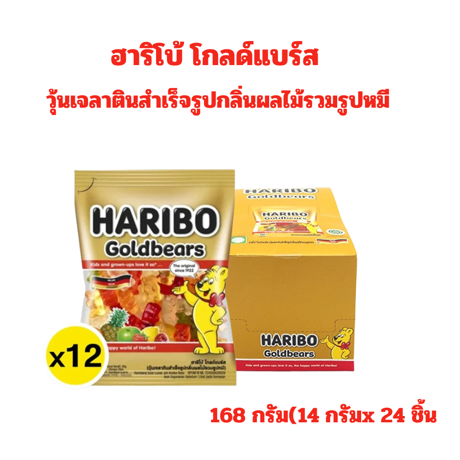 ฮาริโบ้ วุ้นเจลาตินสำเร็จรูป ขนาด 168-180 กรัม(14-15กรัมx12 ชิ้น/กล่อง) ราคา ถูกที่สุด ดีลบีเคเค แกลเลอรีภาพที่ 3