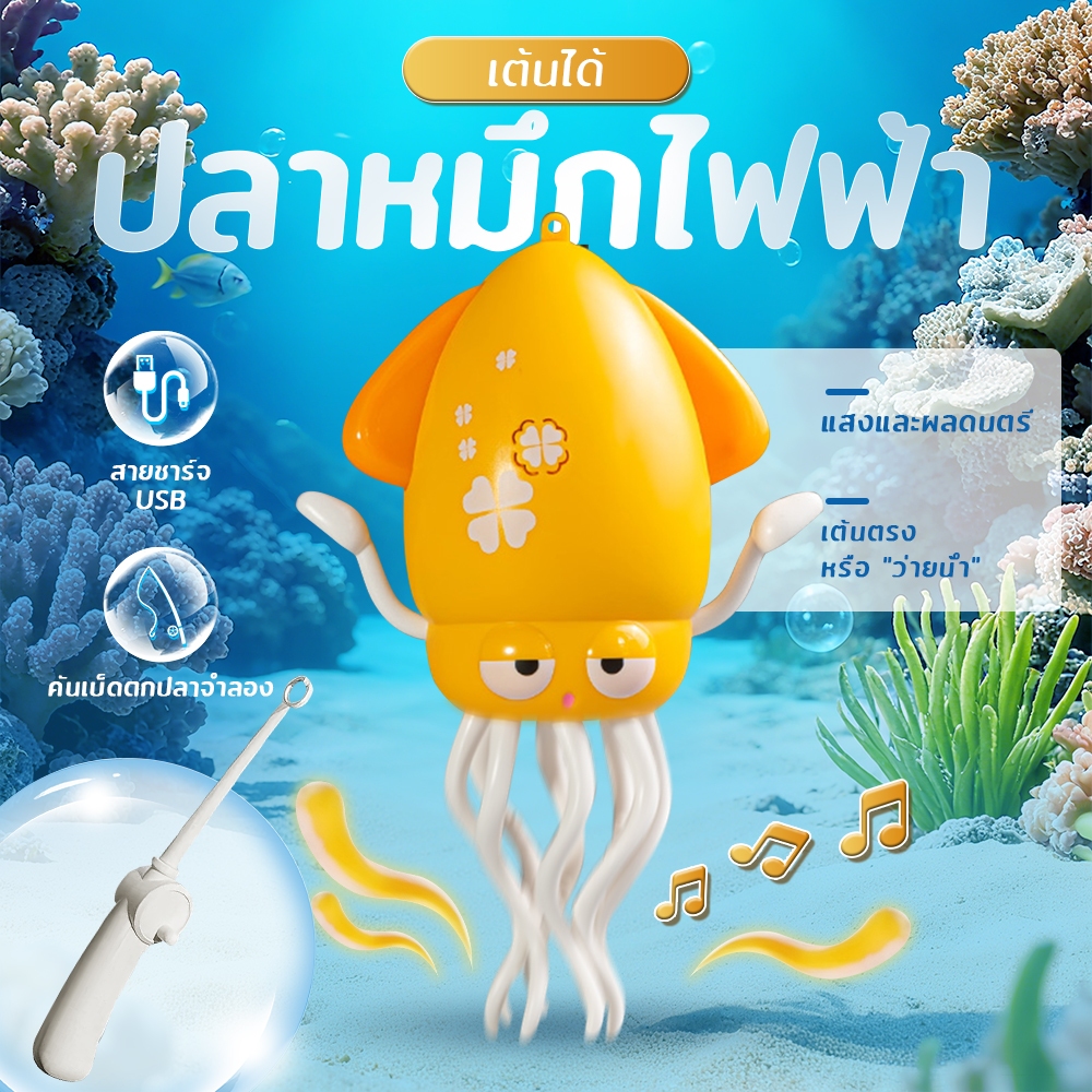Magic Dancing Octopus ของเล่นปลาหมึกวิเศษที่เต้นรำ Octopus เต้นรําของเล่นเด็ก