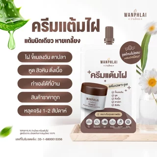 ครีมแต้มไฝ ว่านไพล ขี้แมลงวัน ติ่งเนื้อ หูด ตาปลา แก้ปัญหา สิวหิน ครีมกำจัดไฝว่านไพล ไฝ หูด จี้ไฝ แต้มไฝ ขนาด 1.2 กรัม