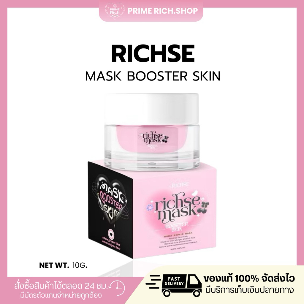 [ของแท้รับตรงบริษัท💖] ริซเซ่มาร์ค Rich'se Mask ริซเซ่ไนท์ครีม ลดรอยสิวช่วยผิวอิ่มน้ำ ฝ้ากระจางลง 10g