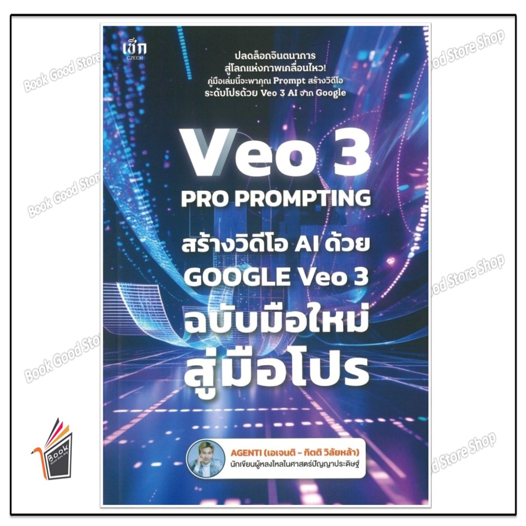 หนังสือ VEO 3 Pro Prompting คู่มือสร้างวิดีโอ AI ด้วย Google Veo 3 ฉบับมือใหม่สู่มือโปร