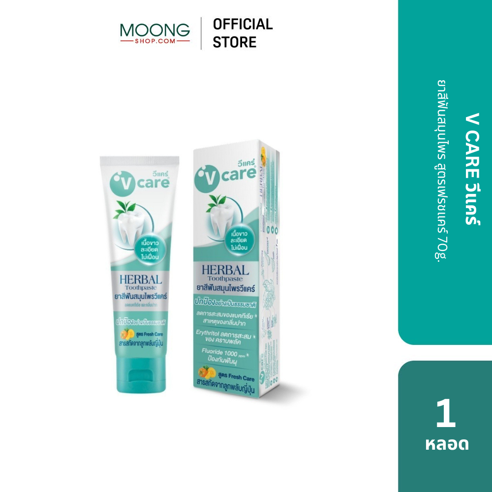 V CARE วีแคร์ ยาสีฟันสมุนไพร สูตรเฟรชแคร์ 70g.