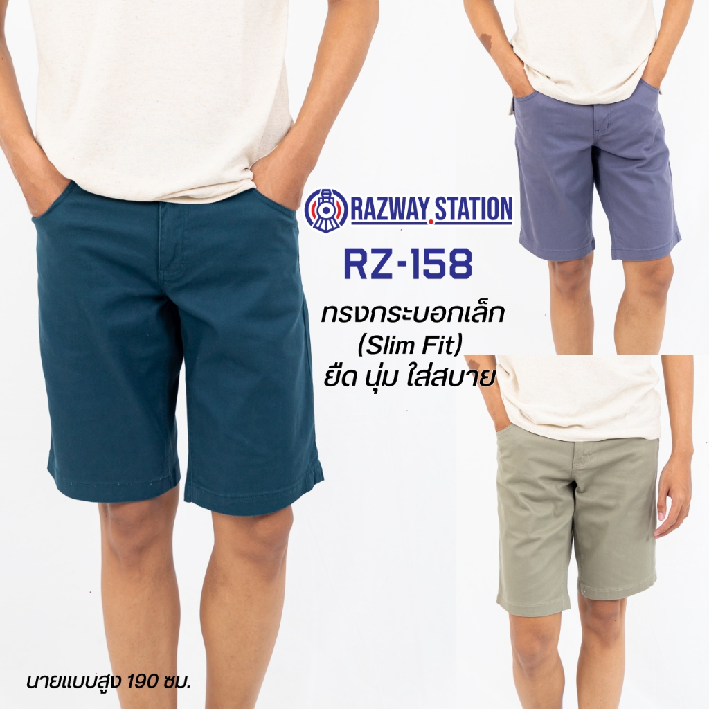 Razway กางเกงขาสั้น รุ่น RZ-158 ผ้ายืด มินิมอล เกรดพรีเมียม ราซเวย์สเตชั่น