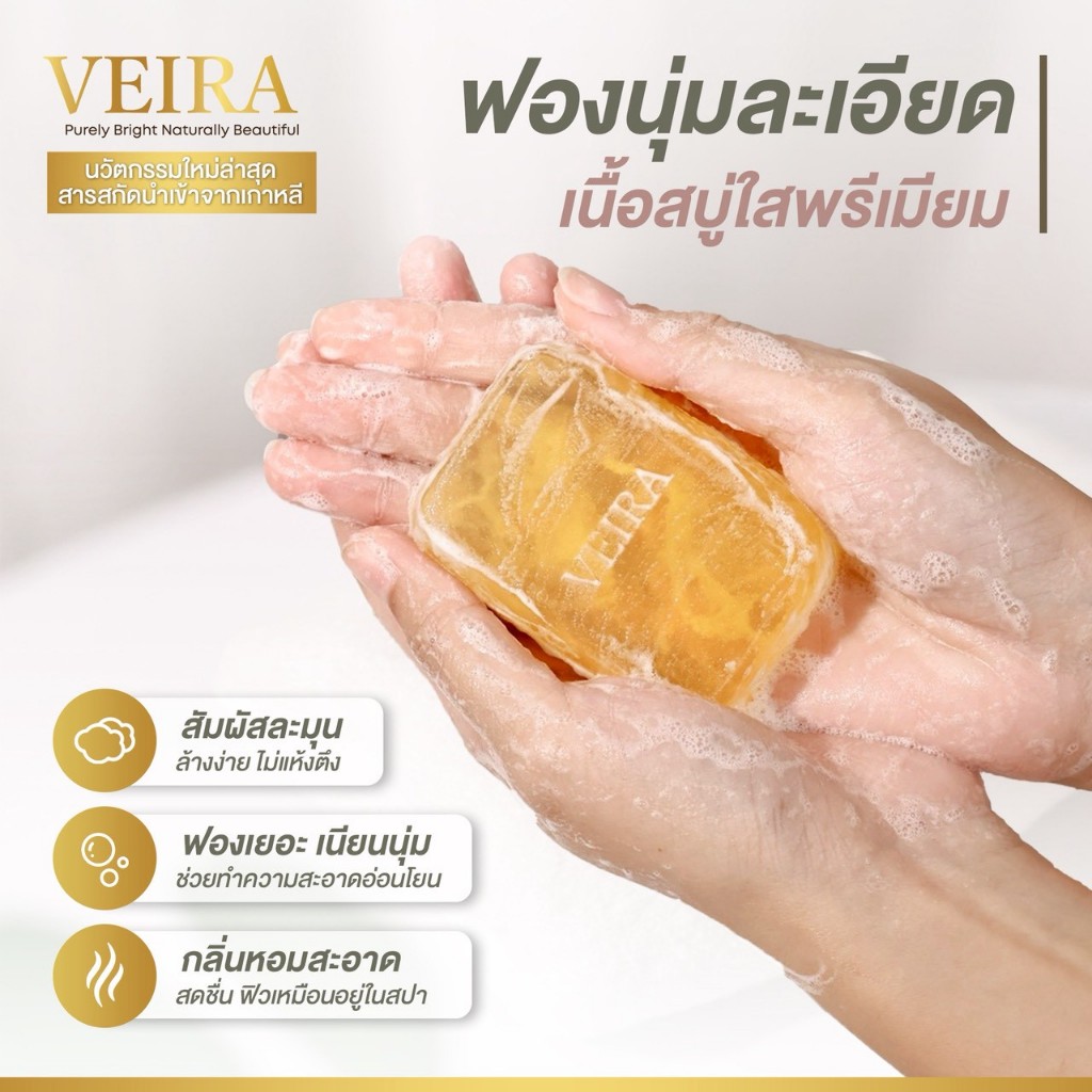 VEIRA PURE LIGHT SOAP สบู่ผิวใส PDRN+PN สบู่วิตามิน ช่วยให้ผิวดูกระจ่างใส เรียบเนียนอย่างเป็นธรรมชาติ (150g/2 ก้อน) - รูปที่ 2