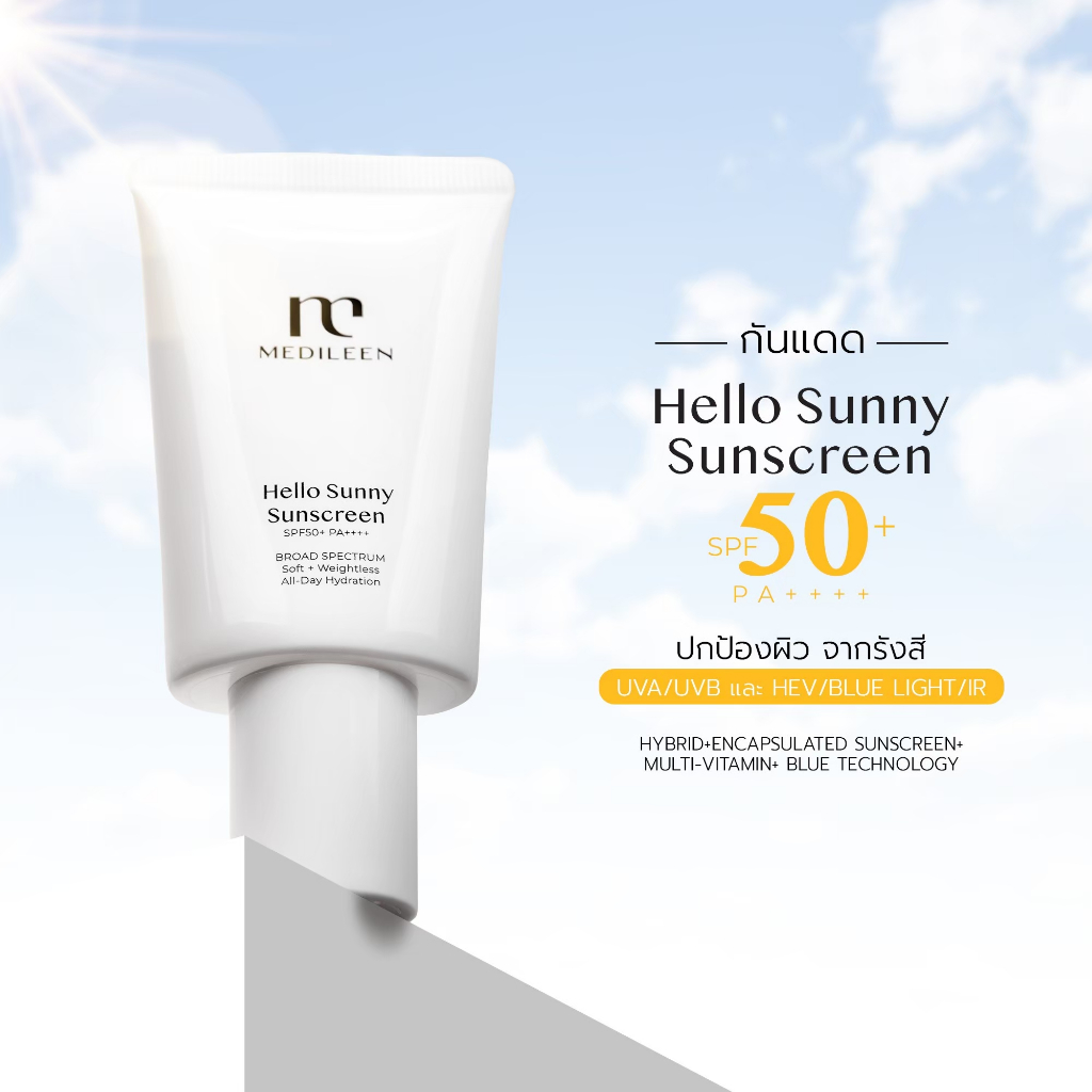Medileen SunScreen SPF50+ PA++++ ครีมกันแดด เนื้อบางเบา ป้องกันรังสี UVA UVB เมดิลีน