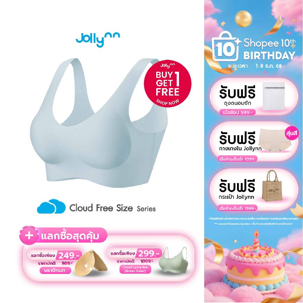 [ซื้อ 1 แถม 1] Jollynn Cloud Zero Touch(W Strap) เสื้อชั้นใน บรา Free Size Braless ไร้โครง ยืดหยุ่นดีเยี่ยม โจลีน