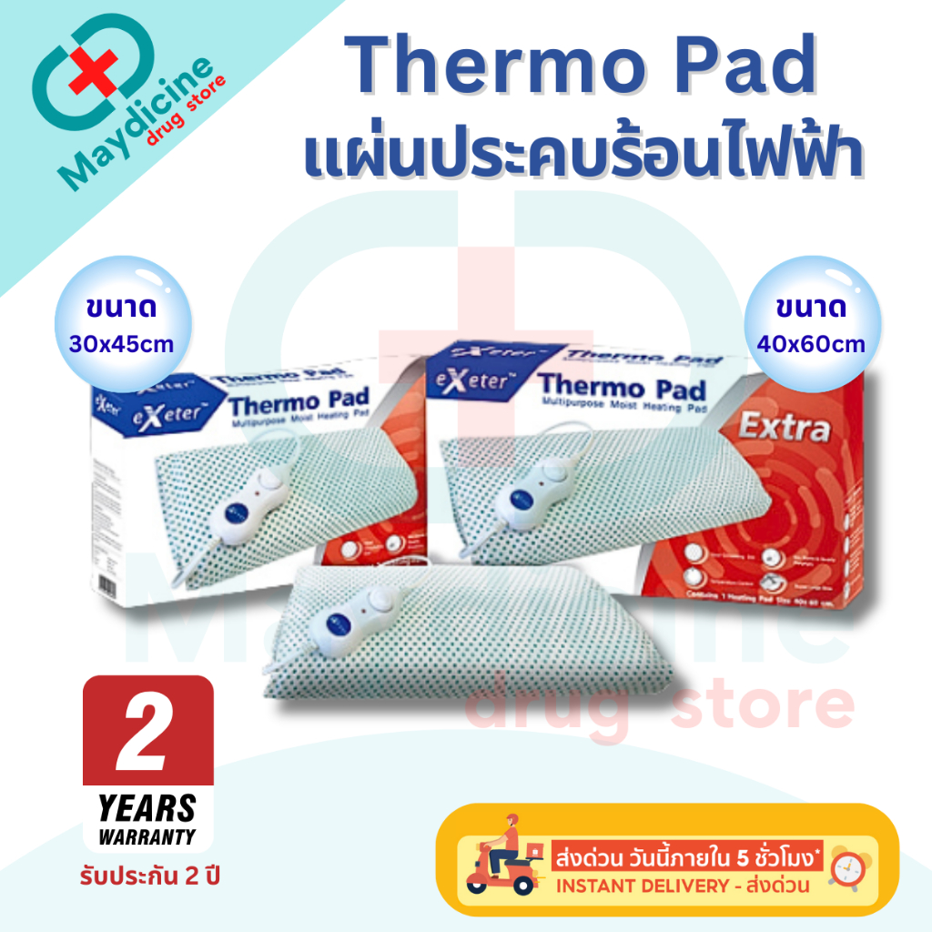 Exeter Thermo Pad แผ่นประคบร้อนไฟฟ้า แผ่นให้ความร้อนด้วยไฟฟ้า รับประกันศูนย์ 2 ปี