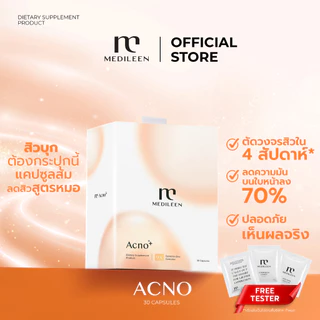 Medileen Acno ลดสิว คุมมัน ขจัดสิว ผลิตภัณฑ์เสริมอาหารแอคโน เมดิลีน