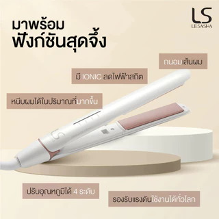 LESASHA เครื่องหนีบผม รุ่น ELEGANCE HAIR CRIMPER LS1640 ปรับอุณหภูมิได้ หนีบตรง วอลลุ่ม (Ionic) (LS1360)