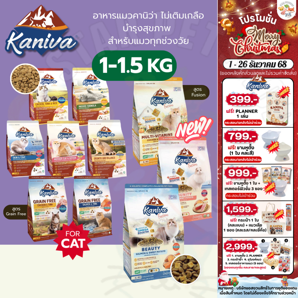 Kaniva อาหารแมวคานิว่า สูตรโฮลิสติก-เกรนฟรี บำรุงขนและผิวหนัง ทุกช่วงวัย ขนาด 1-1.5 kg