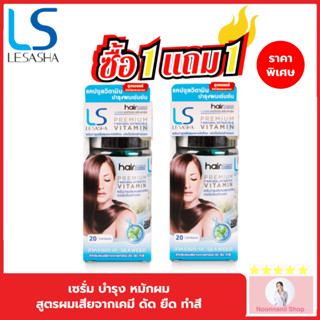 [แพ็คคู่] Lesasha Hair Vitamin Seaweed 20 Cap เซรั่มบำรุงผม …