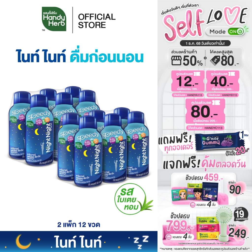 HandyHerb Night Night ไนท์ ไนท์ คาโมมายล์ ผสมเเอล-ธีอะนีน เเละกาบา พร้อมดื่ม รสใบเตยหอม 2 แพ็ก (12 ขวด)