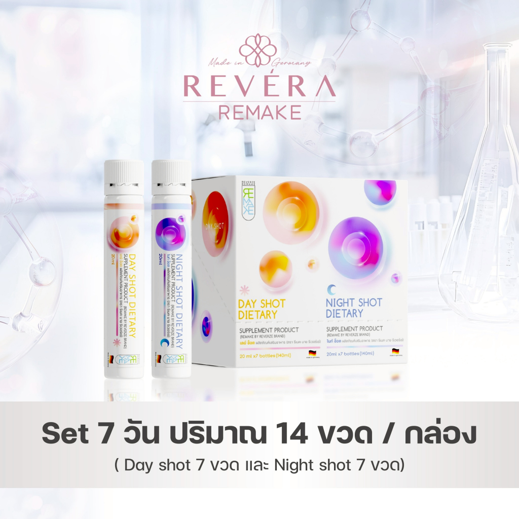 Remake Surgery Recovery Set ฟื้นฟูหลังศัลยกรรมใน 7 วัน ผลิตและคิดสูตรโดยแพทย์นักวิจัยเยอรมนี