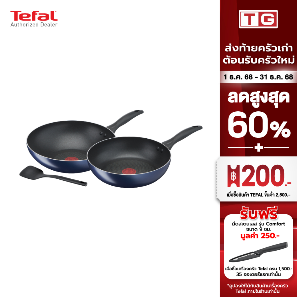 TEFAL ชุดกระทะลึก 28 และ 26 ซม. TEFAL CLEAR COOK 3 ชิ้น รุ่น B266S393 รับประกันศูนย์ 2ปี