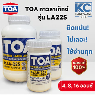 กาวลาเท็ก TOA รุ่น LA22S กาวงานไม้ แรงยึดเกาะดี ยึดติดแน่น ใช้งานง่าย เหมาะกับงานไม้ งานช่าง งาน DIY และงานซ่อมทั่วไป