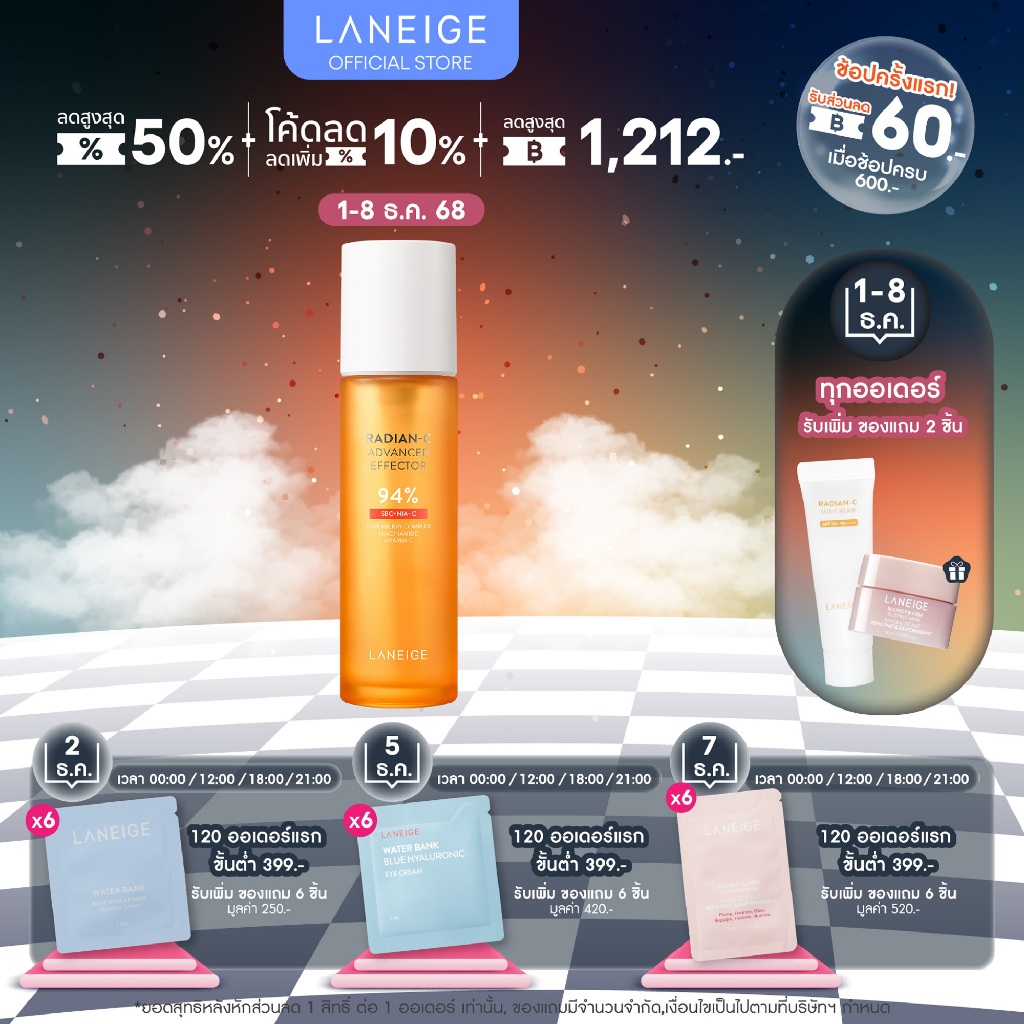 LANEIGE RADIAN-C ADVANCED EFFECTOR 150ml เอสเซ้นส์บูสเตอร์ปรับสีผิวให้กระจ่างใส