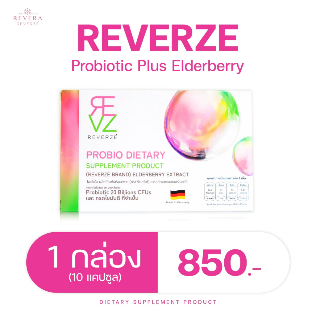 รีเวอร์เซ่ By รีเวร่า โพรไบโอติก พลัส เอลเดอร์เบอร์รี่ 1 กล่อง