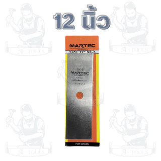 MARTEC ใบมีดตัดหญ้า ปังตอ ขนาด 12" 14" 16" 18" ใบมีดคมและแข็งแรง สามารถตัดหญ้าได้อย่างรวดเร็วและง่ายดาย พร้อมส่ง